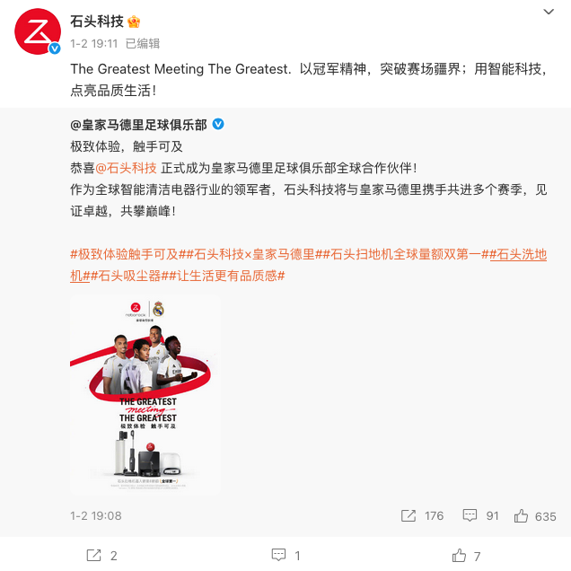 石头科技官宣与皇家马德里全球合作 携具身智能黑科技亮相CES 2026